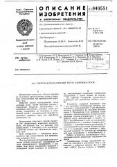 Способ использования тепла дымо-вых газов (патент 840551)