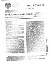 Способ локализации подповерхностных аномалий и устройство для его осуществления (патент 1651680)