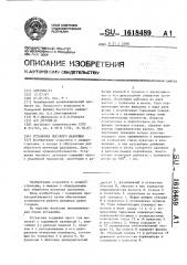 Установка высокого давления (патент 1618489)