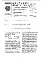 Коричный эфир поли- - оксиэтилметакрилата в качестве фоторезиста и способ его получения (патент 717074)