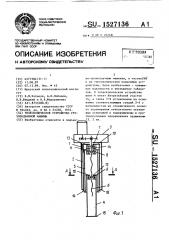 Телескопическое устройство грузоподъемной машины (патент 1527136)