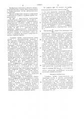 Струйная трубка гидроусилителя (патент 1236215)