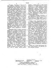 Устройство для передачи дискретных сообщений (патент 1022328)