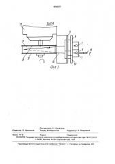 Устройство для подготовки конца изделия к заправке в волоку (патент 1694277)