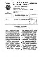 Устройство для управления автономным инвертором (патент 995258)
