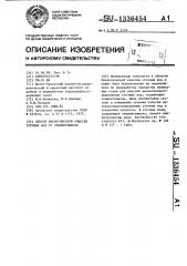 Способ биологической очистки сточных вод от этиленгликоля (патент 1336454)