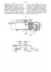 Автомат для изготовления ленточных стяжных хомутиков со шплинтом (патент 529875)