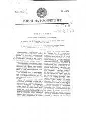 Рельсовое стыковое скрепление (патент 4451)