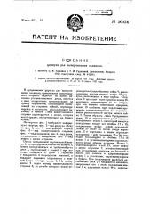 Циркуль для вычерчивания эллипсов (патент 20324)