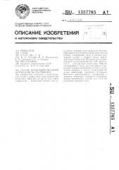 Способ испытания образцов материалов на растяжение (патент 1357765)