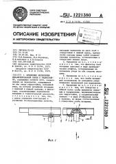 Крепление перекрытия механизированной крепи к гидростойке (патент 1221380)