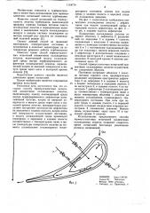 Способ термоусталостных испытаний конвективно-охлаждаемых лопаток (патент 1118774)