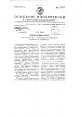 Рамочный фильтр-пресс (патент 63827)