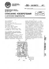 Устройство для определения коэффициента поглощения излучения оптической средой (патент 1619072)