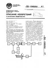 Устройство для допускового контроля чувствительности пьезопреобразователя головки воспроизведения системы автотрекинга (патент 1545252)