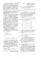 Генератор функций уолша (патент 1241218)