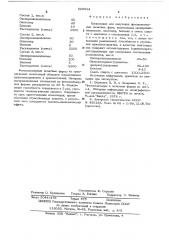 Композиция для получения фотополимерных печатных форм (патент 525914)