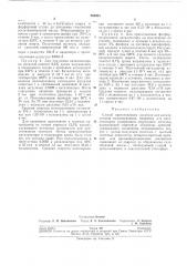 Способ приготовления носителя для катализаторов (патент 286985)