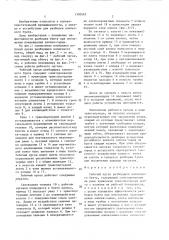 Рабочий орган разборщика хлопкового бунта (патент 1390262)