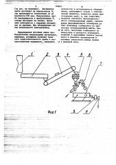 Поточная линия пробоподготовки железорудных материалов (патент 768837)