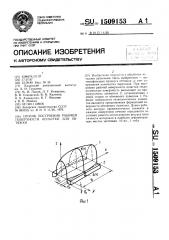 Способ построения рабочей поверхности оснастки для обтяжки (патент 1509153)