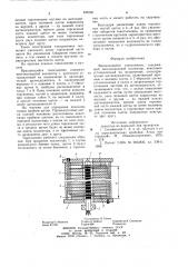 Вращающийся токосъемник (патент 845200)