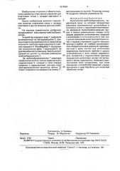 Культиватор-гребнеобразователь (патент 1817664)