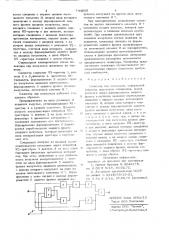 Селектор пар импульсов (патент 744955)