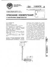 Способ измерения термического сопротивления теплопередающего элемента (патент 1165870)