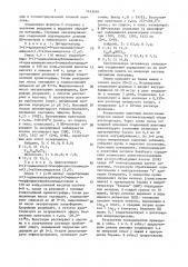 Дигидрохлориды 9-замещенных 2(1-адамантил)имидазо (1,2- @ ) бензимидазолов, обладающие иммунодепрессивным действием (патент 1143039)