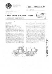 Транспортное средство для буксировки неисправных автомобилей (патент 1643234)