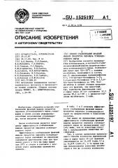 Способ стабилизации фракций жидких продуктов пиролиза углеводородного сырья (патент 1525197)