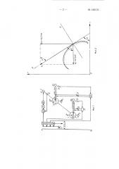 Двухкоординатная электрическая следящая система (патент 136153)