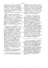 Способ фотометрического определения меди (патент 1557494)