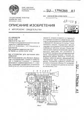 Устройство для обучения опиливанию (патент 1796366)