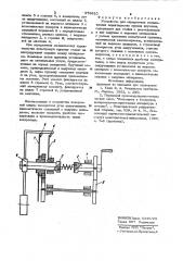 Устройство для определения механических характеристик пружин кручения (патент 979910)
