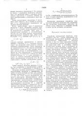 Устройство спектральной обработки (патент 171670)