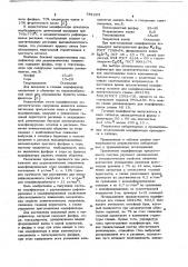 Модификатор для заэвтектических силуминов (патент 781223)
