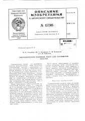 Патент ссср  157308 (патент 157308)