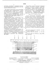 Способ изготовления масштабных шкал беспаралаксного отсчета на экранах электроннолучевых трубок (патент 533998)