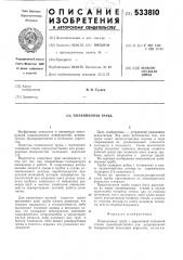 Плавниковая труба (патент 533810)