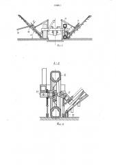 Машина для укрывки стеблей насаждений (патент 1142011)