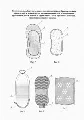 Универсальные быстросъемные противоскользящие бахилы для всех видов летней и зимней обуви, предназначенные для использования гражданами как в лечебных учреждениях, так и в условиях гололедицы, предотвращающие их падение (патент 2664335)