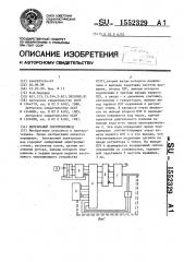 Вентильный электропривод (патент 1552329)