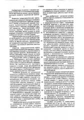 Предохранительная муфта (патент 1726862)