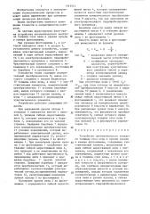 Устройство автоматического контроля толщины слоя пены и уровня пульпы в камере флотомашины (патент 1313512)