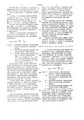 Статор электрической машины переменного тока (патент 1418849)
