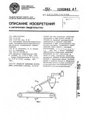 Сепаратор пленочных материалов (патент 1243843)