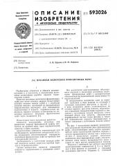Механизм включения фрикционных муфт (патент 593026)