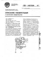 Позиционный регулятор для систем с запаздыванием (патент 1427328)